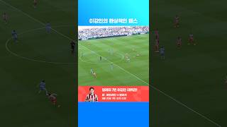 탈압박 후 환상적인 패스까지 보여주는 이강인 | 해외축구 프리시즌 | 마르세유 vs AT. 마드리드