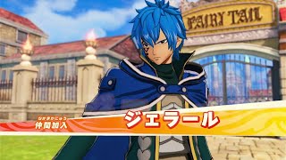 フェアリーテイル　PS4　ジェラールイベント