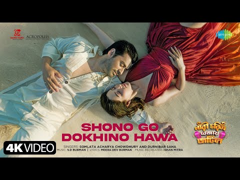 Shono Go Dokhino Hawa | Nari Choritra Bejay Jotil | Somlata A | Durnibar S | Ankush H | Oindrila S