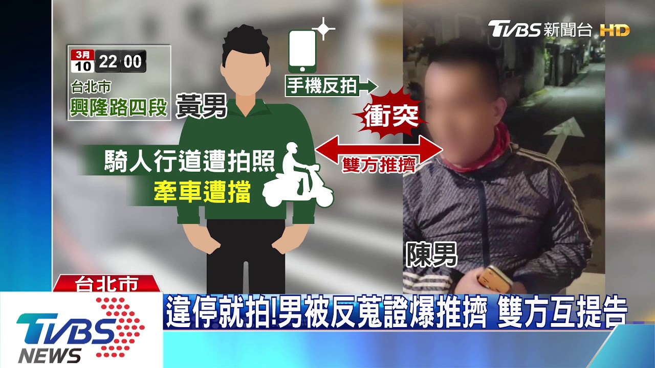 疑檢舉違停!騎士反蒐證 控遭攔車爆衝突