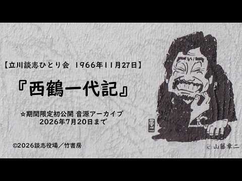 『西鶴一代記』1966年（昭和41）11月27日　紀伊國屋ホール