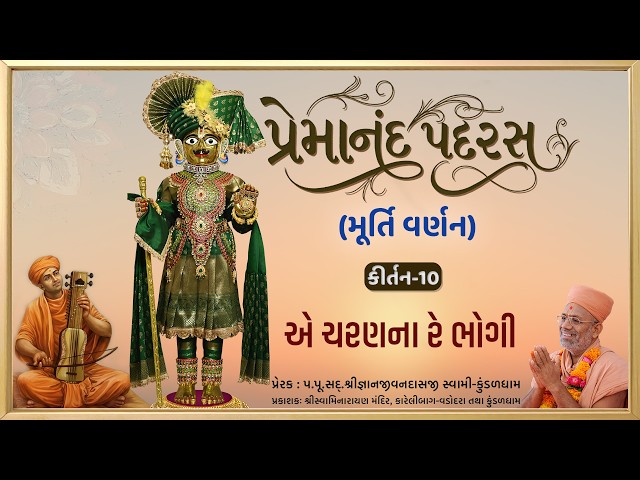 E Charanna Re Bhogi...