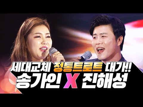 세대교체 정통트로트의 대가 진해성X송가인의 환상의무대 #진해성 #송가인진 #트롯전국체전우승 #1등끼리모였다