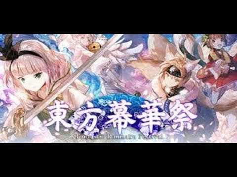 Touhou Fantastic Danmaku Festival Part II :1cc(normal,Reimu)