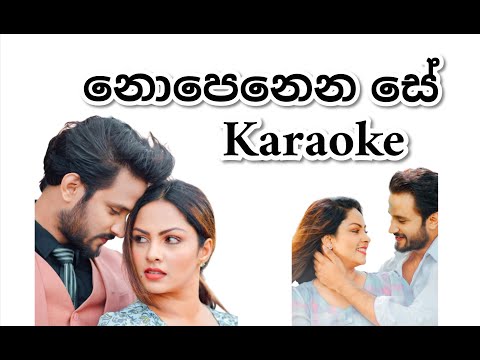 Nopenena se Karaoke| Ansathu oba tharam | Without voice | with Lyrics