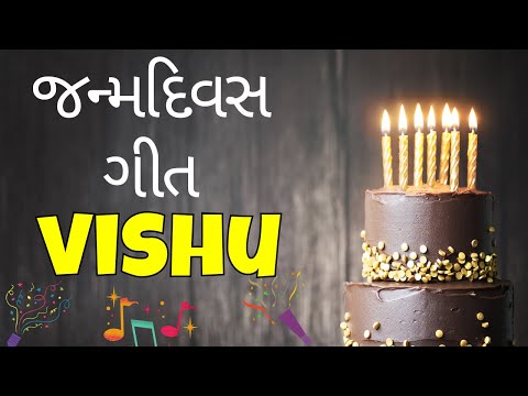 Birthday Song for Vishu -  જન્મદિવસની શુભેચ્છાઓ | Happy Birthday Song in Gujarati