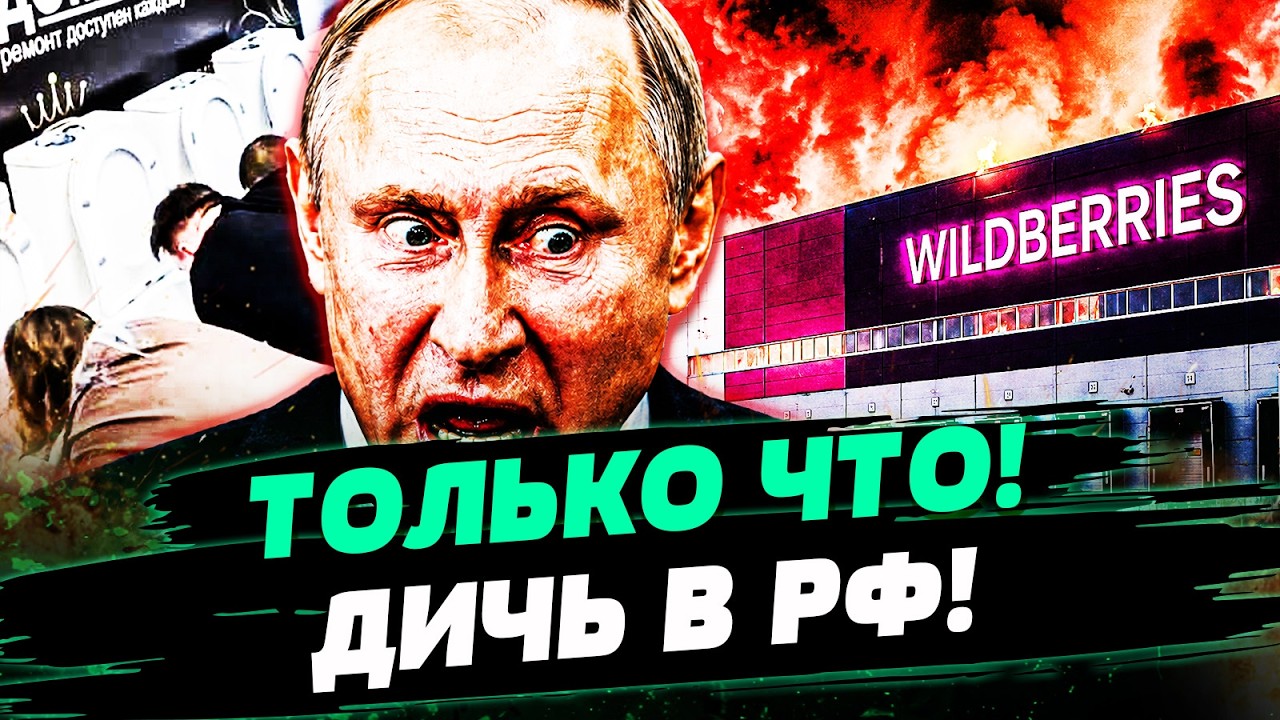 😱ПРЯМО СЕЙЧАС! КОШМАР В РФ! ТО, ЧТО ТАМ ТВОРИТСЯ, НЕ ОПИСАТЬ СЛОВАМИ! | АКТУАЛ?