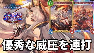 優秀な威圧を連打して絶望させるジェアウィルドラゴンがヤバすぎる【Shadowverse: Worlds Beyond】【シャドバWB】
