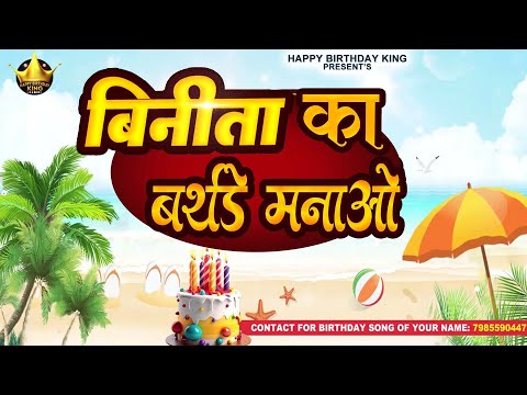 Happy Birthday Binita  -  बिनीता का बर्थडे मनाओ - Binita Birthday Song | Binita Ka #birthday