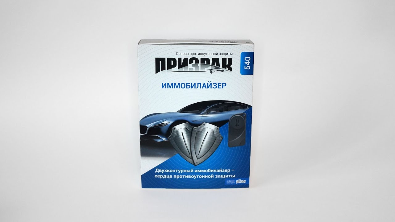 Призрак иммобилайзер 540 инструкция