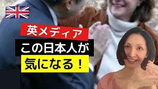 英メディアが記事にせずにはいられない日本人