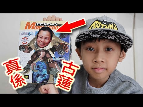 臭Fing介紹：真係 → 古蓮 (2017-12-17)