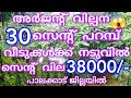 അർജന്റ് വില്പന 🥰 30സെന്റ് പറമ്പ് 11 ലക്ഷത്തി 40 ആയിരം രൂപ മാത്രം👌 verylowprice viralvideo shorts