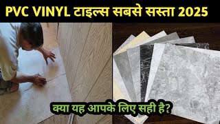 PVC Vinyl Floor Tiles Price 2025 | Floor Tiles Design | PVC Floor Tiles | PVC Tiles for Flooring 