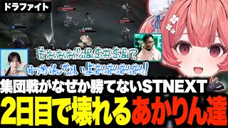 ドラゴンファイトが一生勝てず練習2日目にして壊れてしまうSTNEXTメンバーw【夢野あかり/本田翼/あかりん/ぶいすぽ】