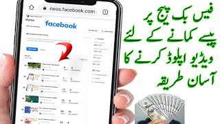 How to upload video on facebook page for Earn money in Mobile phone