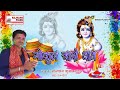Akhilesh Kumar Gokul Charo Dham Hit Song