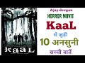 Kaal Horror Thriller Movie Ajay Devgan Unknown Facts Budget Hit Flop 2005 Bollywood Horror Films