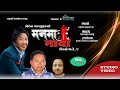 RAJESH PAYAL RAI  (MANMA MAYA) || मनमा माया || NEW NEPALI ADHUNIK SONG