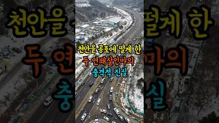 Download lagu 천안을 공포에 떨게 한 두 연쇄살인마의 충격적 진실  #사연이야기 #실화사연 #실화스토리 #미스테리 mp3