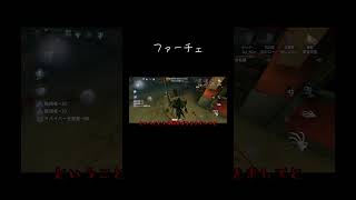 【ゆっくり実況切り抜き#shorts 】ようやくありつけたファーチェ【第五人格・IdentityⅤ】
