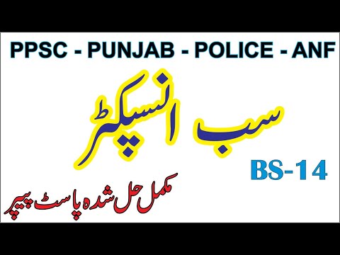 Solved Paper for Sub Inspector Job Test Preparation Past paper for Police FIA PPSC ANF