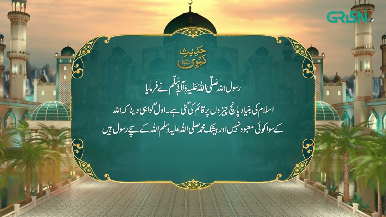 Hadees e Nabvi | Fazail e Ramzan | Ramzan Day 08 | Green TV