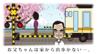 【踏切アニメ】踏切で電車を通るのをまっていると おかんはある人とすれ違う…