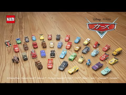 【カーズ トミカ】ライトニング・マックィーンと仲間たちが大集合！