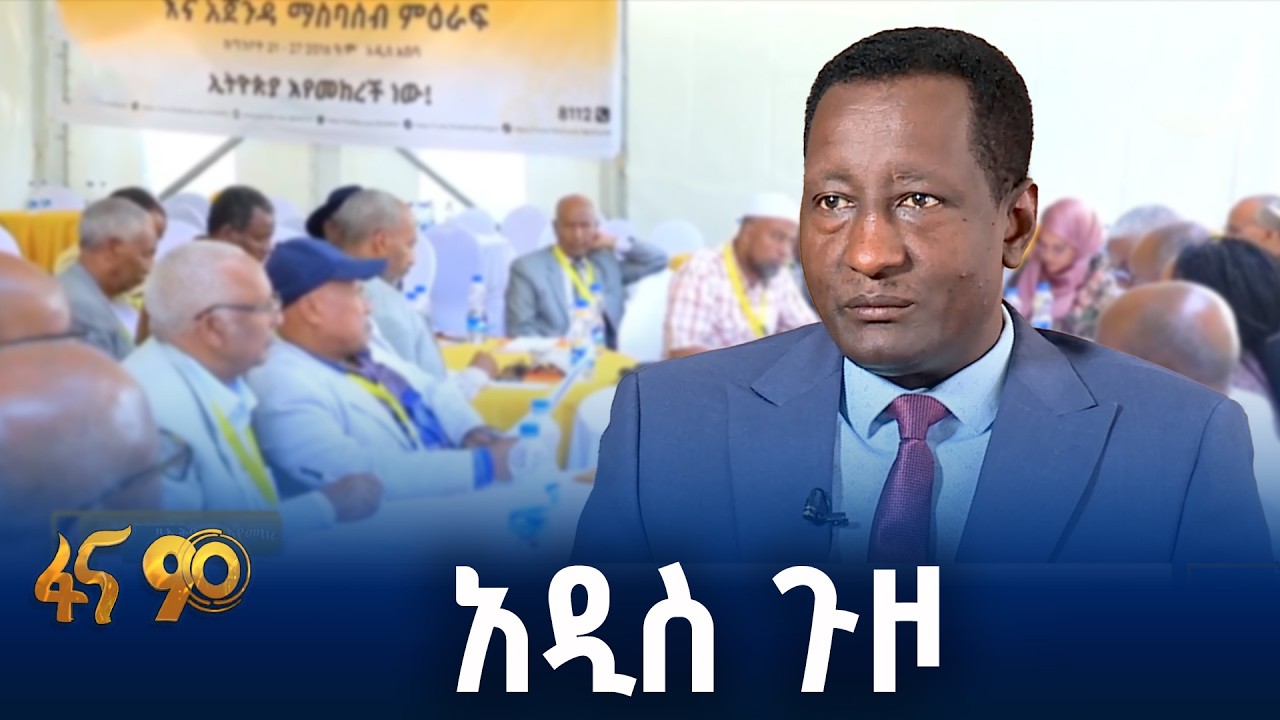 የአካታች ስልተ-ምት በሀገራዊ ምክክር