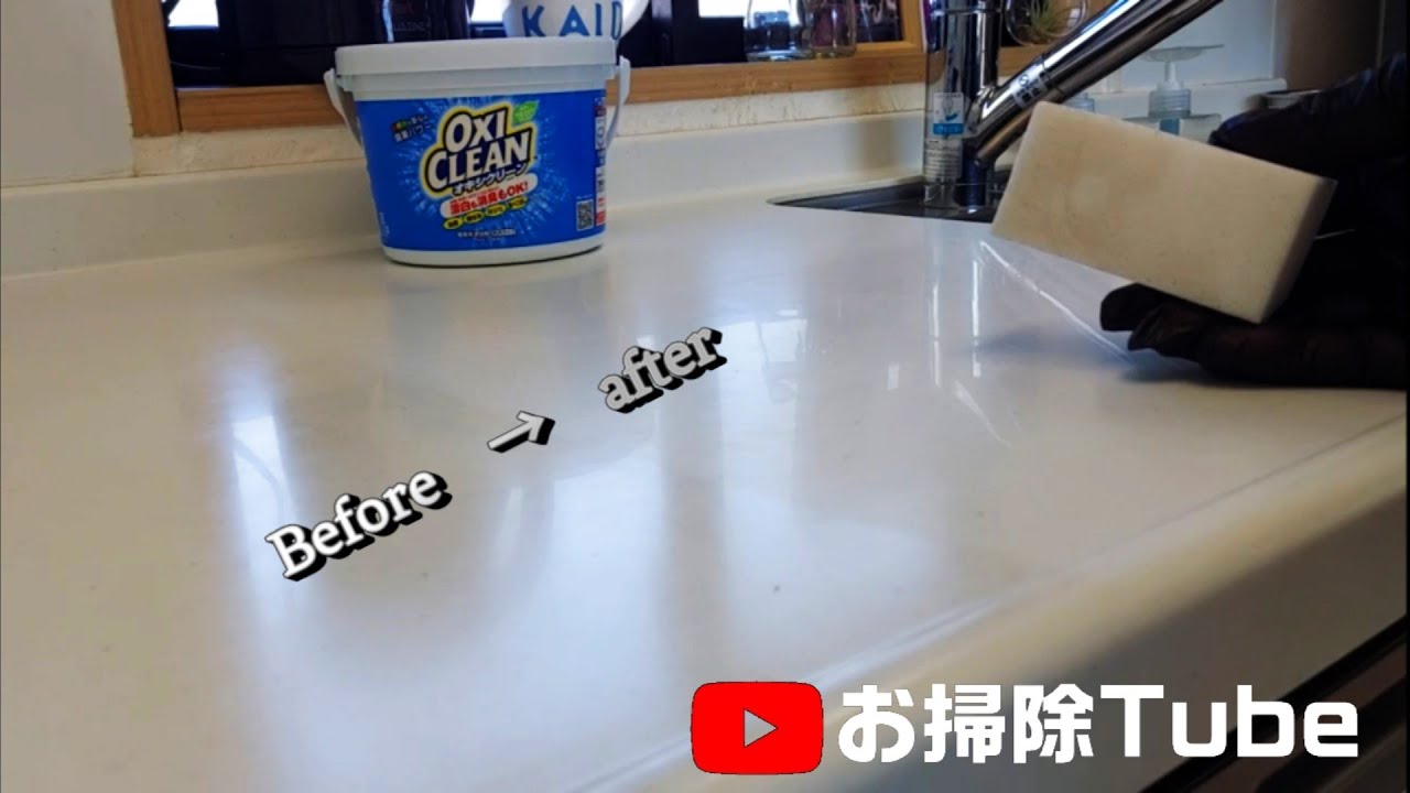 【キッチン掃除】人工大理石をオキシ漬け