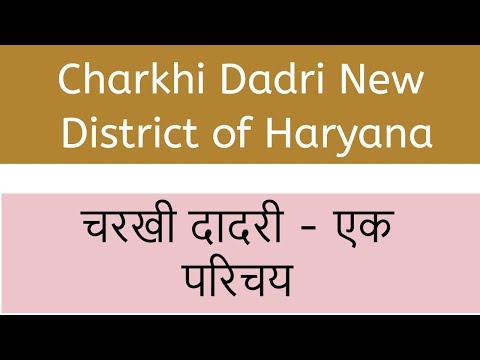 Charkhi Dadri new District of Haryana | All About Charkhi Dadri - 22nd District Video