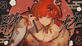 【歌枠】2025最後の定期歌枠🌸【Re:AcT / 燈明寺かぐら】