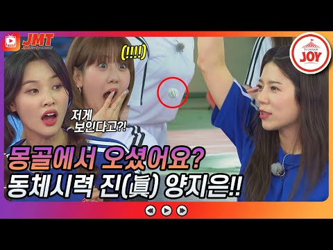 [JMT]몽골에서 오셨어요.. 국적 의심하게 만든 미스트롯2 양지은의 동체시력!! 화요청백전(210622 방송)