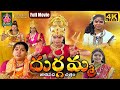 Sri Durgamma Charitra Full Movie Telugu Devotional Stories