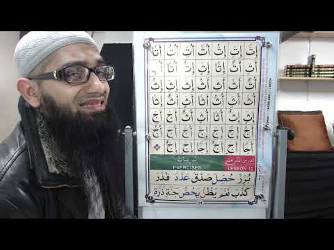 Nuraniyah Lesson 11 القاعدة النورانية - الدرس الحادي عشر