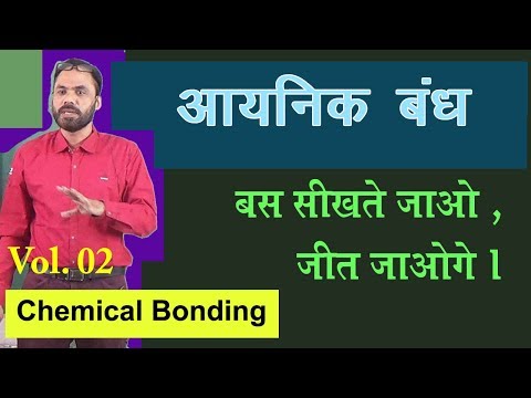 Chemical bonding 02 Types of chemical bonding and Ionic bond for 11th NEET JEE Vikram HAP Chemistry Video