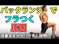 自宅トレーニングで体脂肪を減らすバックランジでフラつく原因。ケガせず、ヒップに効いて、ダイエットを成功させるために。