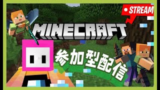 【マイクラ統合版参加型】誰でも参加〇！建築頑張りたい！#マイクラ統合版