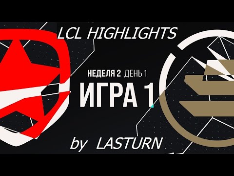 GMB vs EPG Лучшие Моменты. LCL Летний Сплит 2020 Gambit Esports vs Elements Pro Gaming Highlights