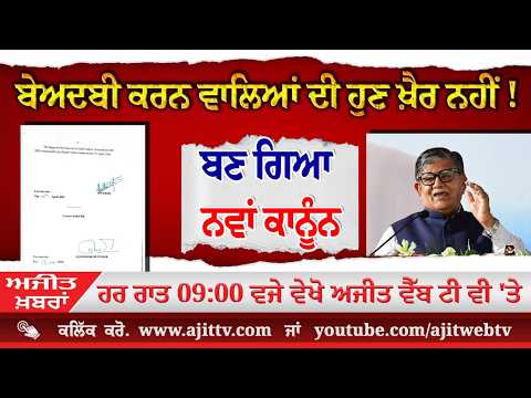 ਅਜੀਤ' ਖ਼ਬਰਾਂ, 19 ਅਪੑੈਲ 2026
