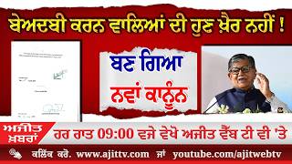 ਅਜੀਤ' ਖ਼ਬਰਾਂ, 19 ਅਪੑੈਲ 2026