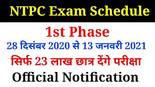 RRB NTPC Exam Schedule 2020-2021//Ntpc 1st phase exam date declared