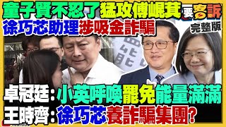 葉霸喊話劍指傅:31席罷得漂亮、全罷光