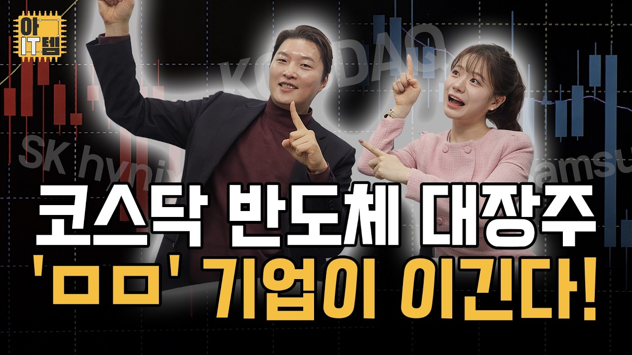 [아IT템] 반도체 소부장 지금이 고점일까 시작일까