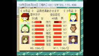 ザ・コンビニ　ＰＳ版の極上ステージ