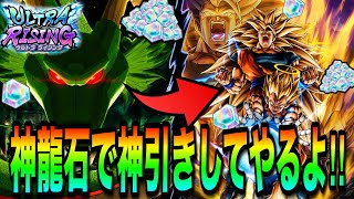 神龍石でウルトラ元気玉引いたら、とんでもないことになった【ドラゴンボールレジェンズ】【DRAGON BALL LEGENDS】