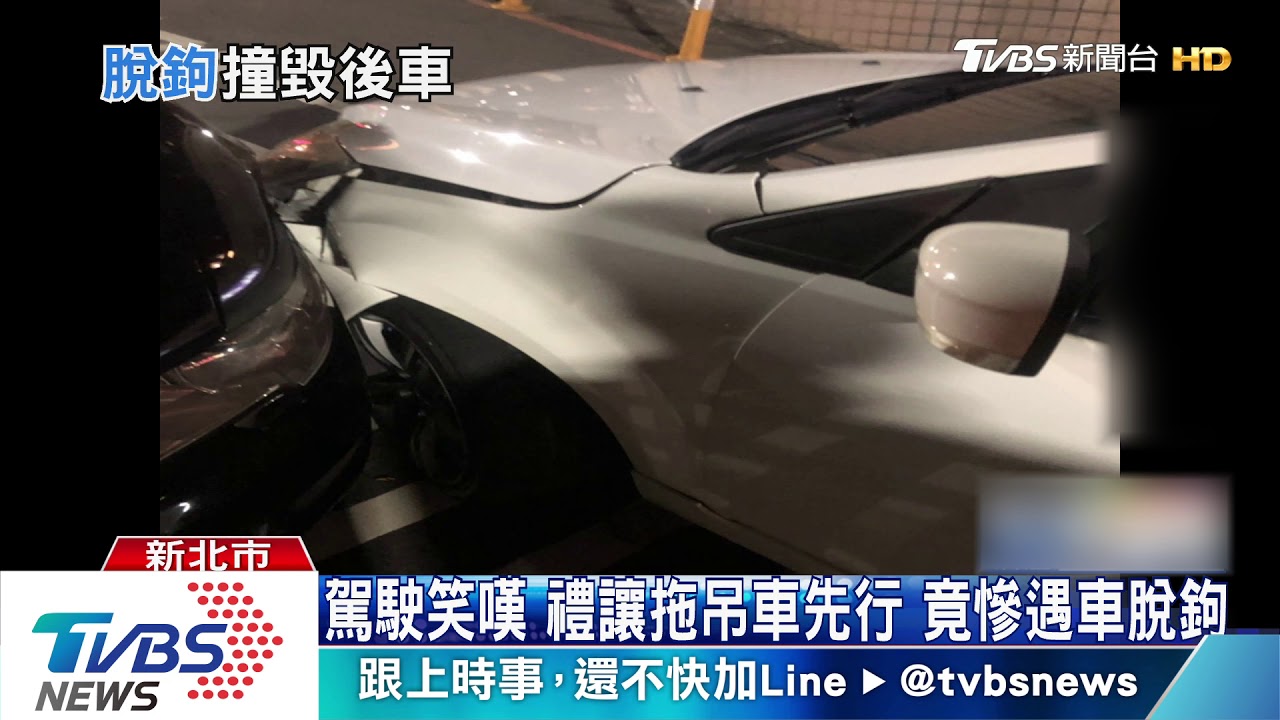 拖吊車上坡突「脫鉤」 後車閃不及慘撞毀