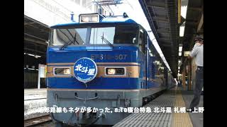 懐かしの風景⑴〜国鉄特急/優等列車づくし,朝の宇都宮（2010夏）