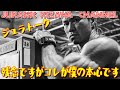残念ですがコレが僕の本心です【ジュラトーク/アンチドーピングPART⑤】